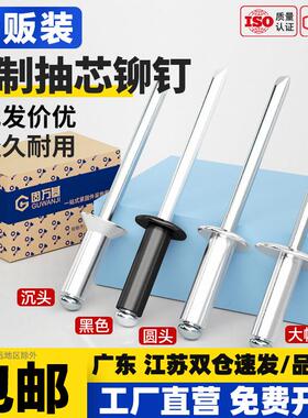 固万基铝铆钉开口型抽芯铆钉铝制圆头拉铆钉沉头抽心柳钉铁拉钉