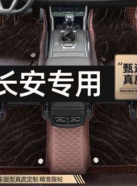适用于长安cs75cs35cs55unit欧尚z6X5深蓝s7脚垫全包围地毯