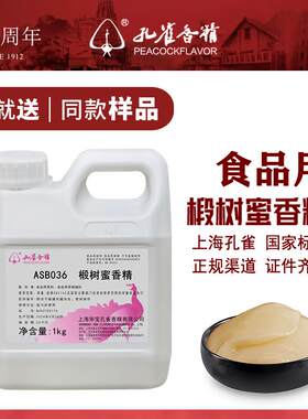 孔雀牌椴树蜜香精食用高浓度烘焙鱼饵冷饮勾兑耐高温增香剂食品级