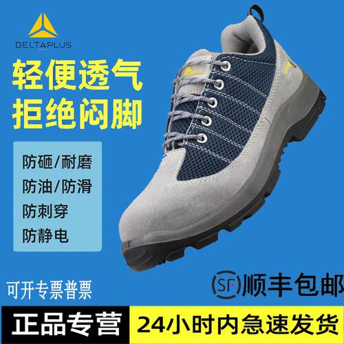 代尔塔夏季透气防臭电工绝缘防砸钢包头静电工作安全鞋劳保鞋男女
