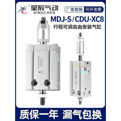 星辰气动自由安装气缸CDUJ16/10/20/25/32-15*30*50X75/5可调行程
