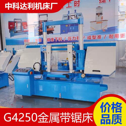 厂家制造GT4250龙门锯床卧式锯床金属切割双立柱液压全自动锯床