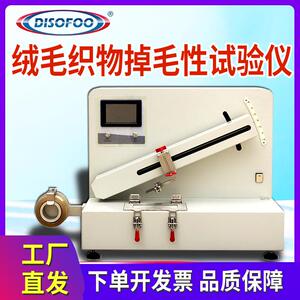 织物掉毛性能测试仪各类织物及其制品绒毛织物掉毛性试验仪