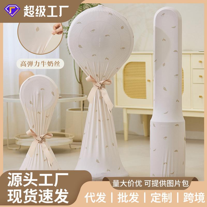 全包布艺电风扇防尘罩新款立式落地扇方形台式半包小风扇通用罩子