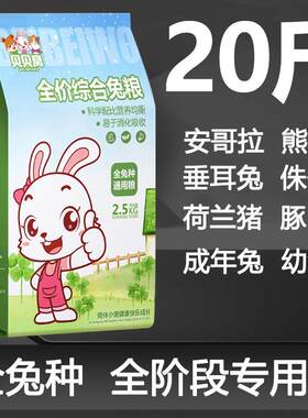 宠物兔粮食物兔子饲料颗粒20斤幼成兔全阶段专用吃的混合装10公斤