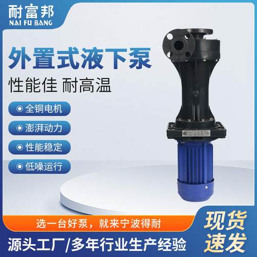 WZ外置式液下泵工程塑料化工离心液下泵质量保障