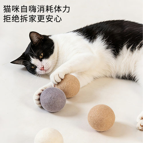 羊毛球猫咪玩具追逐玩耍球形玩具约4cm三个装多色治愈静音无声