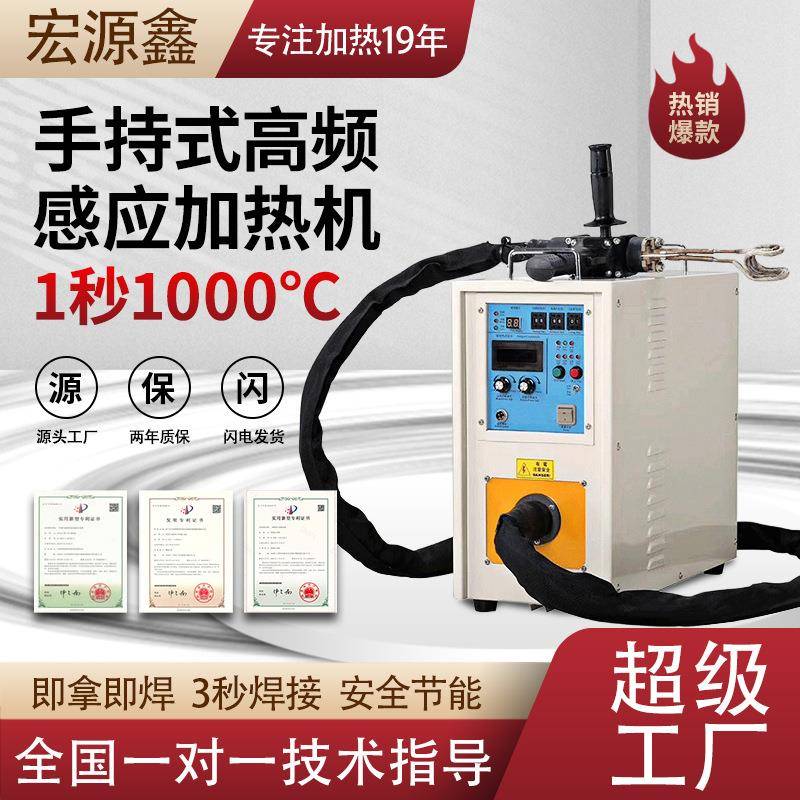 手持式高频感应加热机20kw线束空调管小型手持式高频机焊接厂家