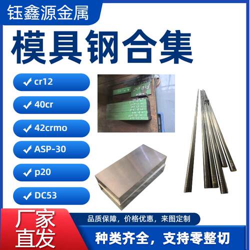 DC53圆棒钢板CR12MOV模具钢H13/NAK80/M2高速钢