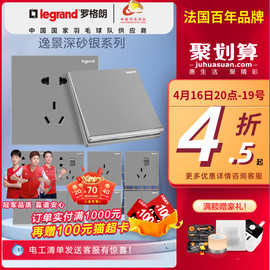 legrand罗格朗(罗格朗)开关面板，86型开关插座usb，多孔五孔tcl逸景深砂银