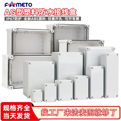 户外防水接线盒电气端子分理线盒塑料IP67透明电源电池控制配电箱