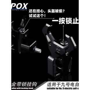 适用九号MZ/机械师头盔锁踏板挂钩锁前置挂钩锁金属钥匙防盗固定