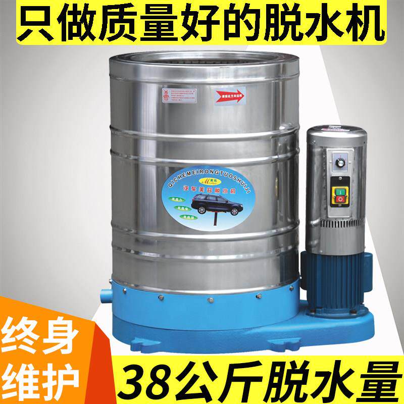 脱水机商用洗车脱水机不锈钢脱水机工业用汽车美容专用脚垫脱水桶