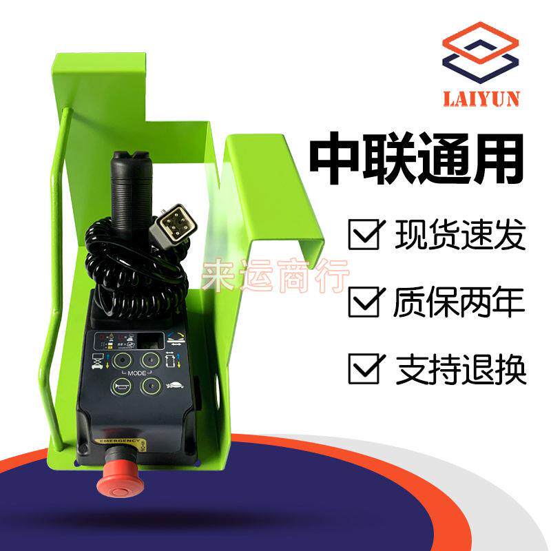 中联升降机手柄上台控制器中联升降车高空作业平台电动自行走平台