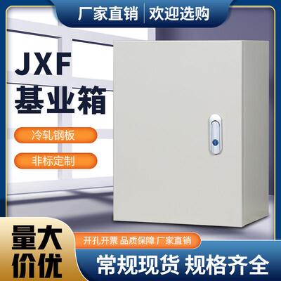 JXF基业箱定制电箱配电箱空箱家用室内电气柜明装室外监控控制箱