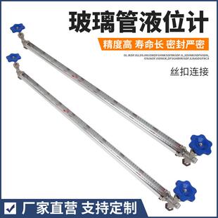 液位计刻度板考克玻璃管液位计 水箱液位计圆护套不锈钢丝扣板式