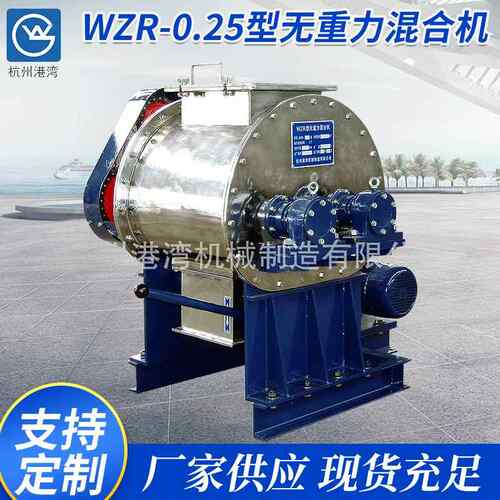双螺旋锥形混合机粉体螺带机WZR-0.25型无重力机机