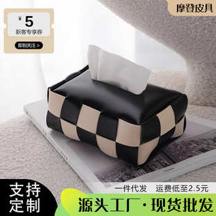 黑白棋盘编织皮革车载纸巾盒高颜值轻奢客厅餐桌面卧室收纳盒 特价