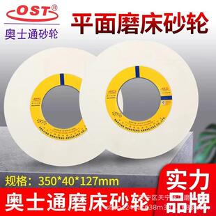 OST南京奥士通 350 127 7130外圆磨床砂轮片棕刚玉白刚玉绿碳
