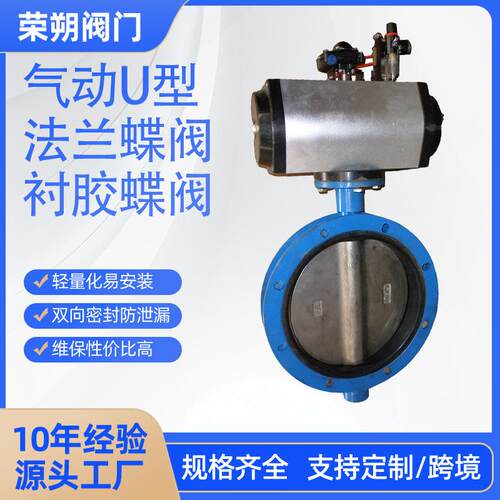 气动U型法兰蝶阀衬胶蝶阀UD641X-10QB7对夹球墨体调节工业阀门