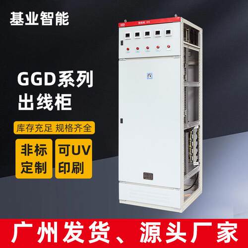 基业成套开关柜GGD交流电气电力设备低压配电柜馈线柜配电箱