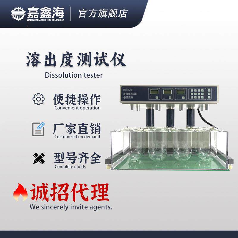 天津RC-8DS智能药物溶出仪溶出度测试仪试验仪药典仪器检测