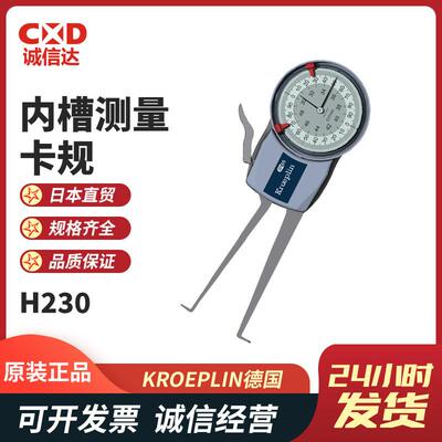 德国KROEPLIN古沃匹林H102H105210220数显内槽测量内径卡规