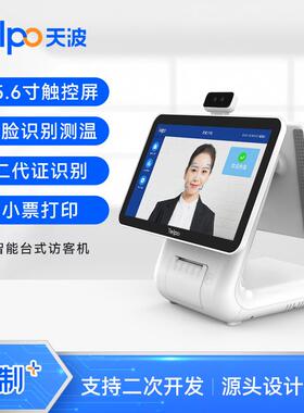 天波人脸识别访客机TPS650T 安卓访客机政企楼宇小区刷脸厂家直销