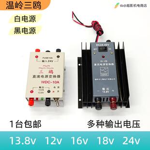 10A导航避碰对讲机稳压器变换器24V转13.8v 三鸥船用直流电源WDC