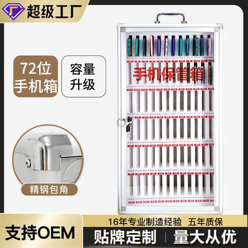 手机保管箱公司工厂酒店手机收纳箱手机箱72位带锁手机存储箱
