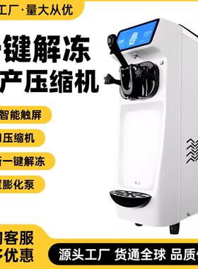 迷你冰淇淋机商用全自动台式单头小型冰激淋甜筒雪糕机的厂家