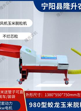 电动玉米脱脱粒机米9米80型蛟龙式玉打粒机DNH苞电动双风机粒