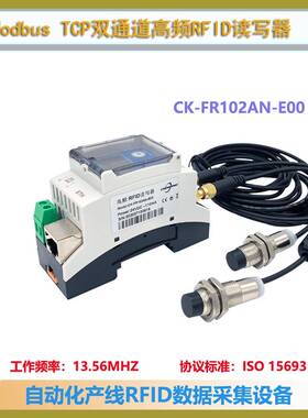 CK-FR102AN-E00双通道高频工业RFID读卡器射频读写器ModbusTCP