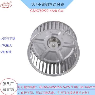 7.5寸不锈钢卷边风轮烤箱多长轴电机370W，2800rpm配套风轮高转数