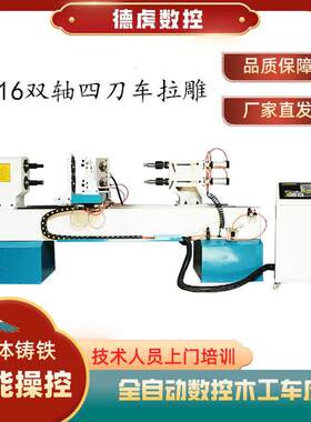 河南双轴双雕刻数控楼梯扶手木棍圆棒车削实木家具木工车床哪家好