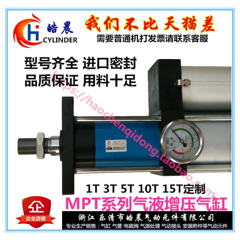 APT80*50-10-5吨气液增压缸MPT80*50/100/150/200-5/10/15/20-5T