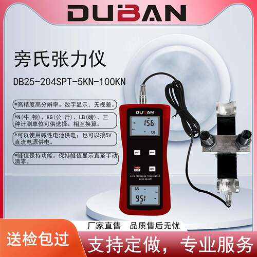 厂家供应专门测量钢丝绳索拉力旁压张力测试仪DB25-204SPT