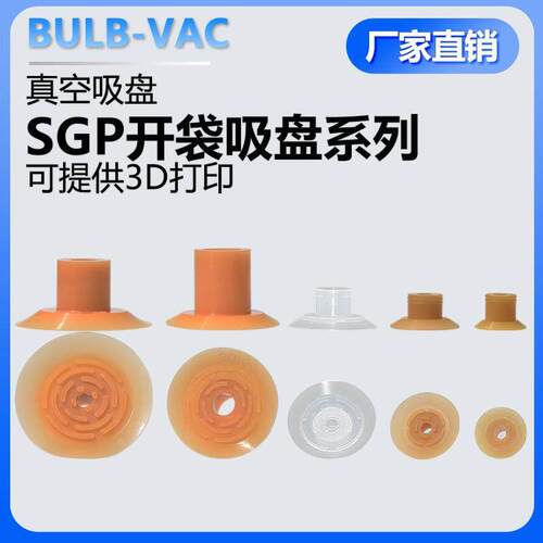 SGP/20/24/30真空吸盘机械手真空吸盘薄膜开袋吸盘工业气动元件