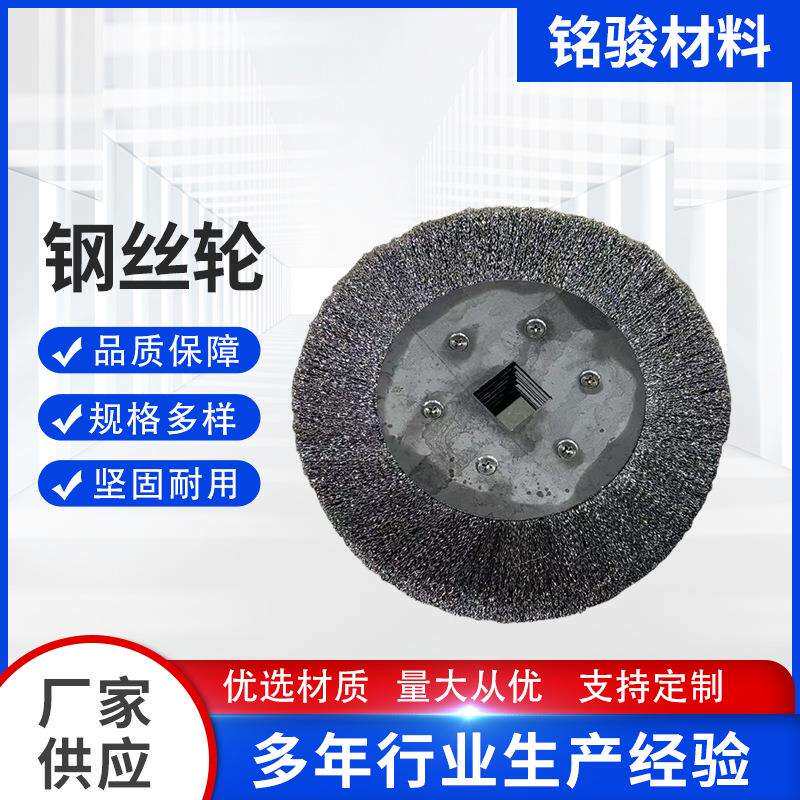 平行蝶形钢丝轮抛光轮钢丝刷铁路刷除锈除焊点打磨型号全尺寸洽谈