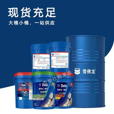加德士/雪佛龙火花机油CALTEX EDM FLUID H2 电火花加工液18/200L