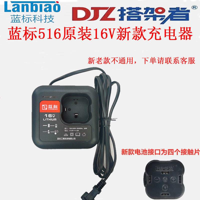 蓝标搭架者钢索电池充电器机身16V20V电钻电动起子电锤钻角磨机直