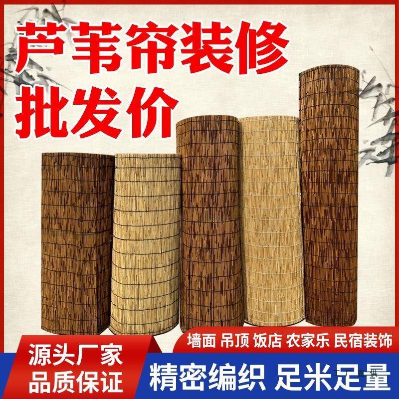 芦苇帘大卷复古墙面吊顶民宿农家乐饭店装饰遮阳光竹门帘草帘苇席
