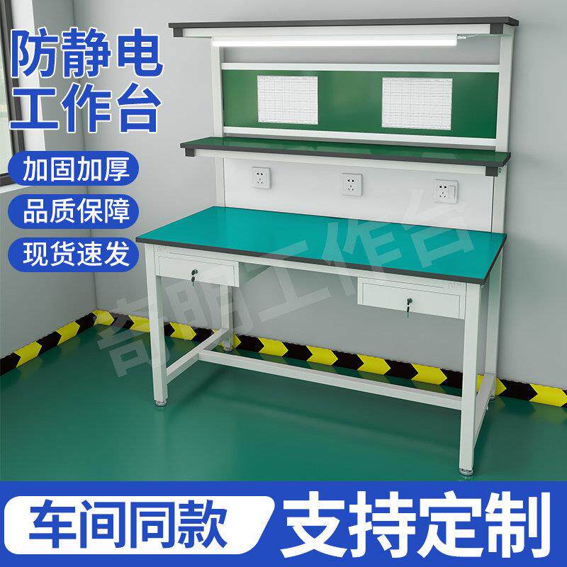 防静电工作台手机装配车间操作台三层实验桌钳工维修注塑机检验桌