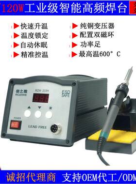 容之微90W120W数显频焊台电烙铁203H焊台速热大功率台式
