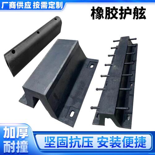 D型码头护舷DA300拱形加厚橡胶防撞条桥墩旋梯仓库平台防撞块减震