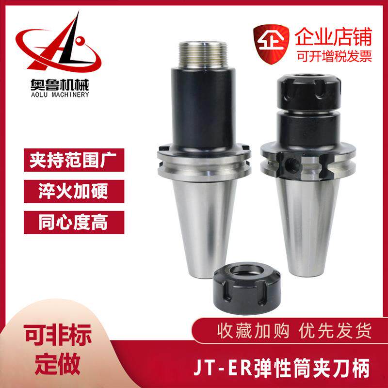 JT50/SK50JT40/SK40-ER高精抗震弹性筒夹刀柄直杆铣刀柄淬火加硬