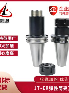 JT50/SK50JT40/SK40-ER高精抗震弹性筒夹刀柄直杆铣刀柄淬火加硬