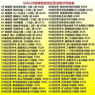 评书全集存储卡老年人32G内存卡单田芳刘兰芳音频mp3收音机TF卡播