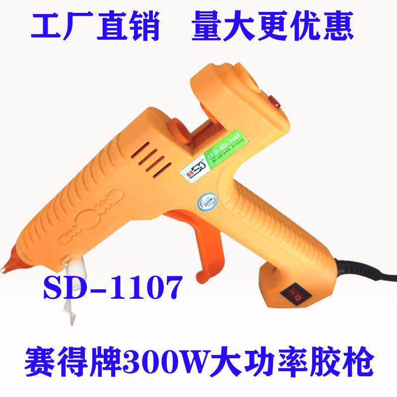 热熔胶枪 赛得SD-1107/1108恒温开 关大功率黄色300W热溶胶枪包邮