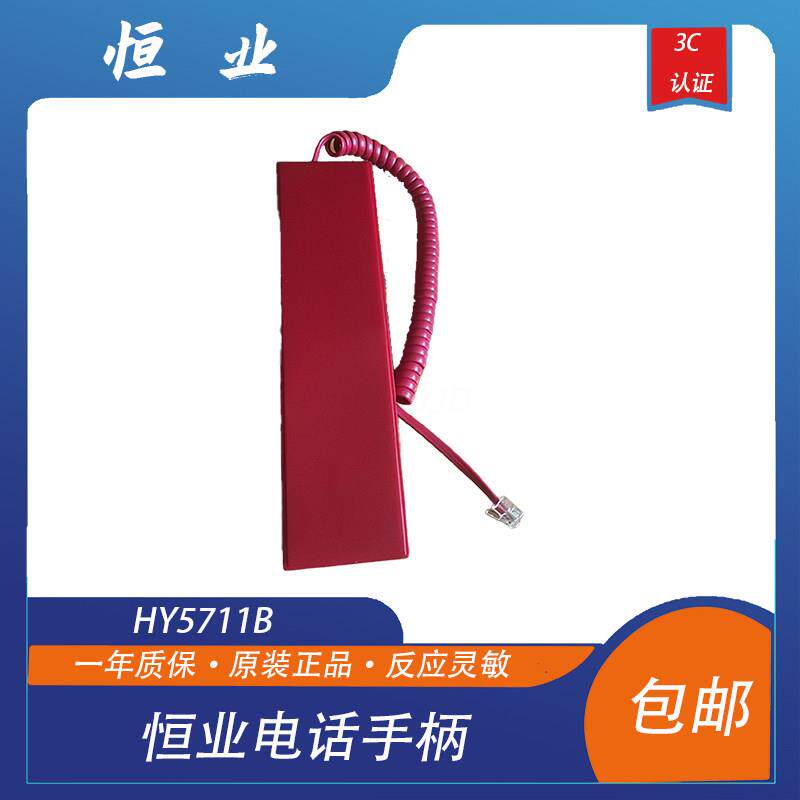 北京恒业电话主机手柄 恒业电话手柄 恒业消防电话主机 现货图片
